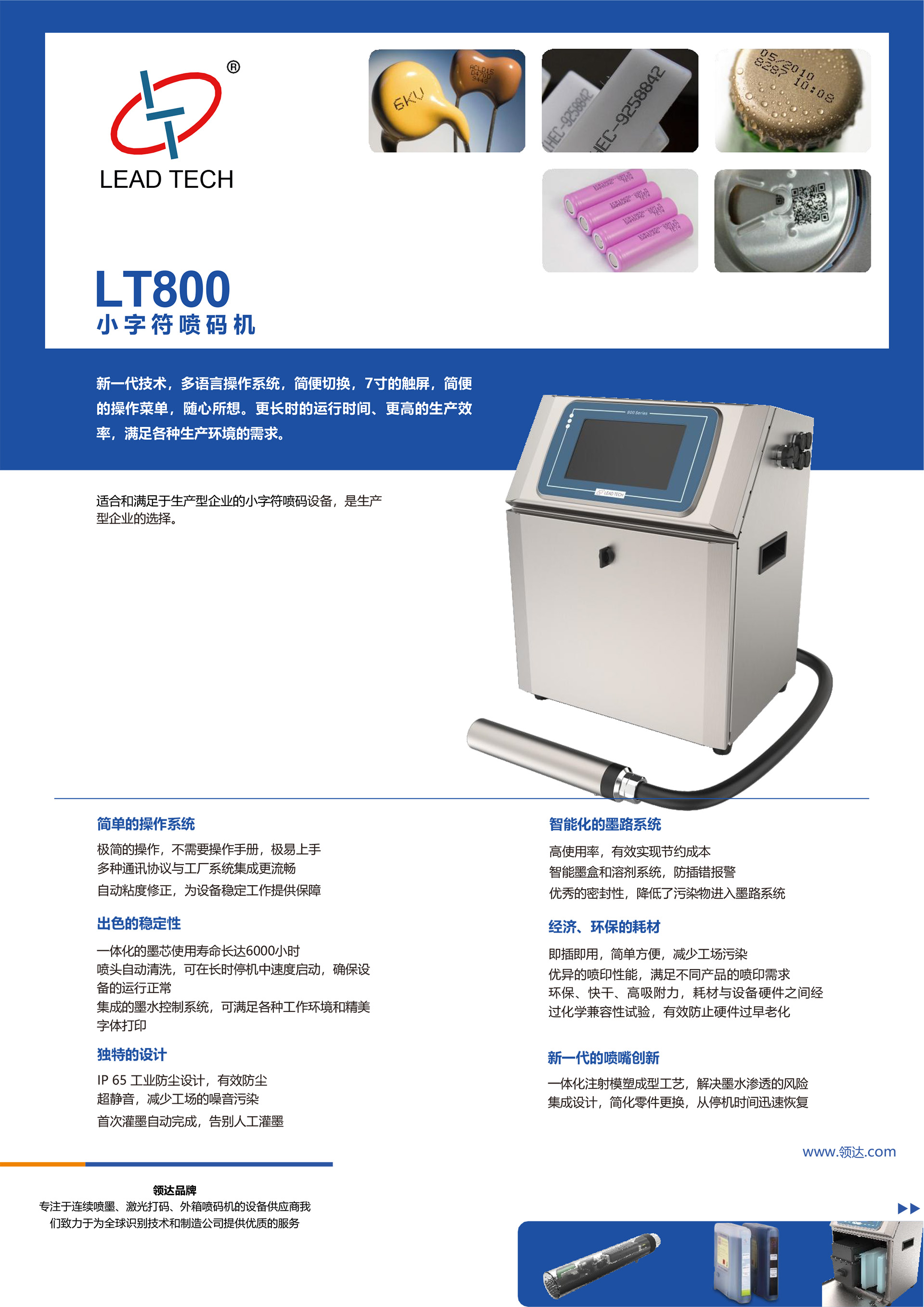 中文版-欧克来LT800喷码机单页资料-1.jpg