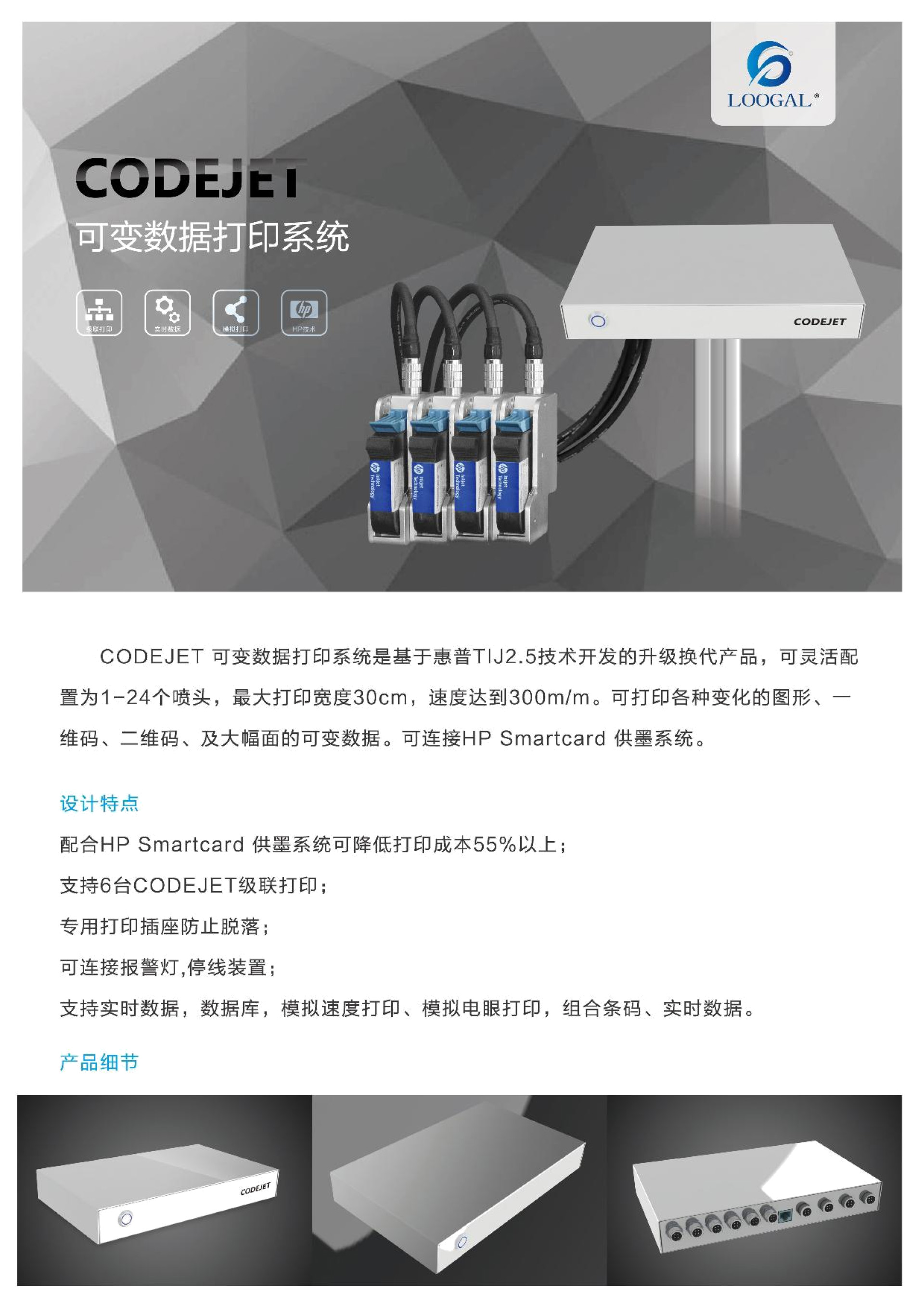 欧克来 CODEJET高解析热发泡喷码机资料-1.jpg