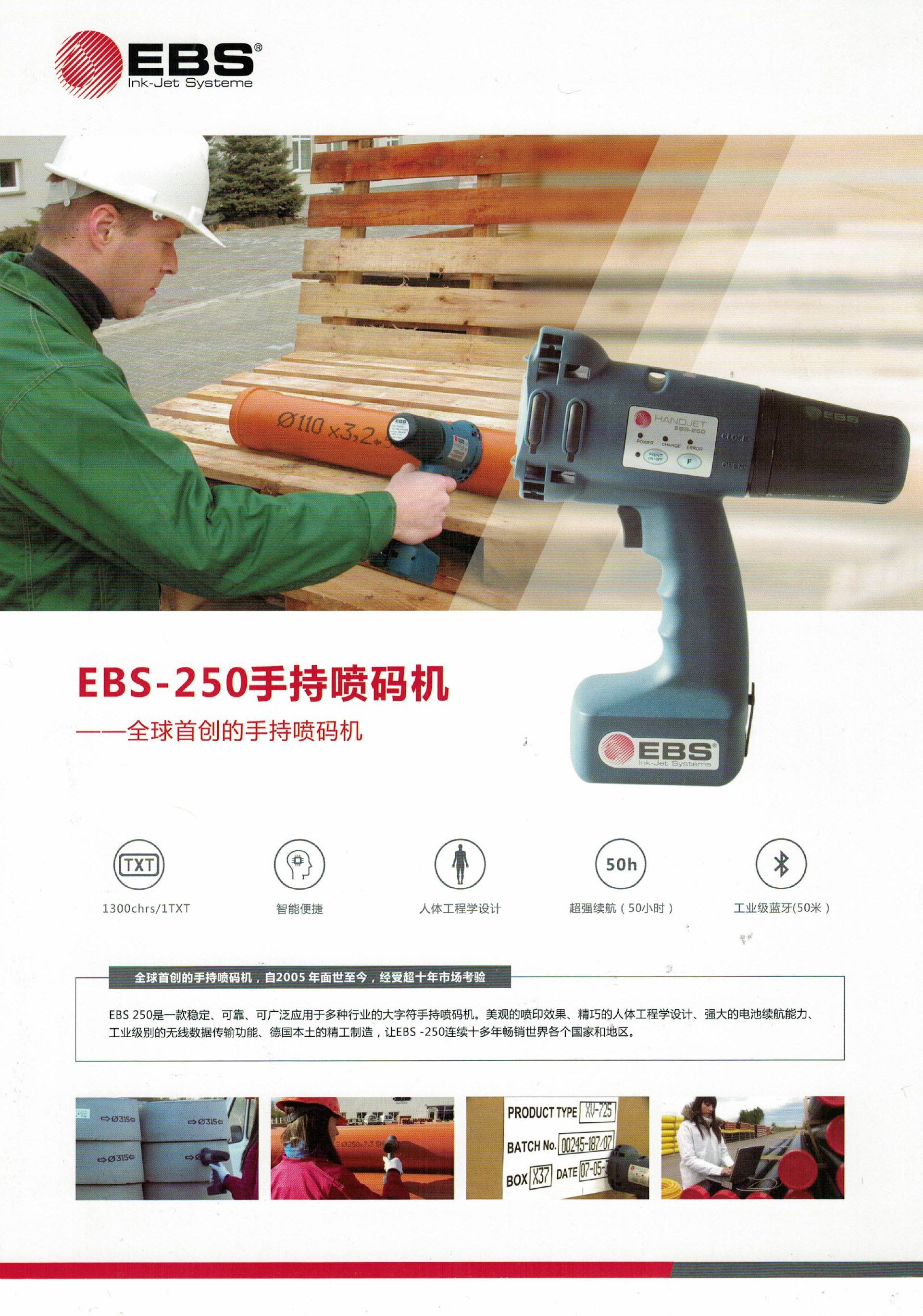 中文版-欧克来EBS250手持喷码机单页资料-1.jpg