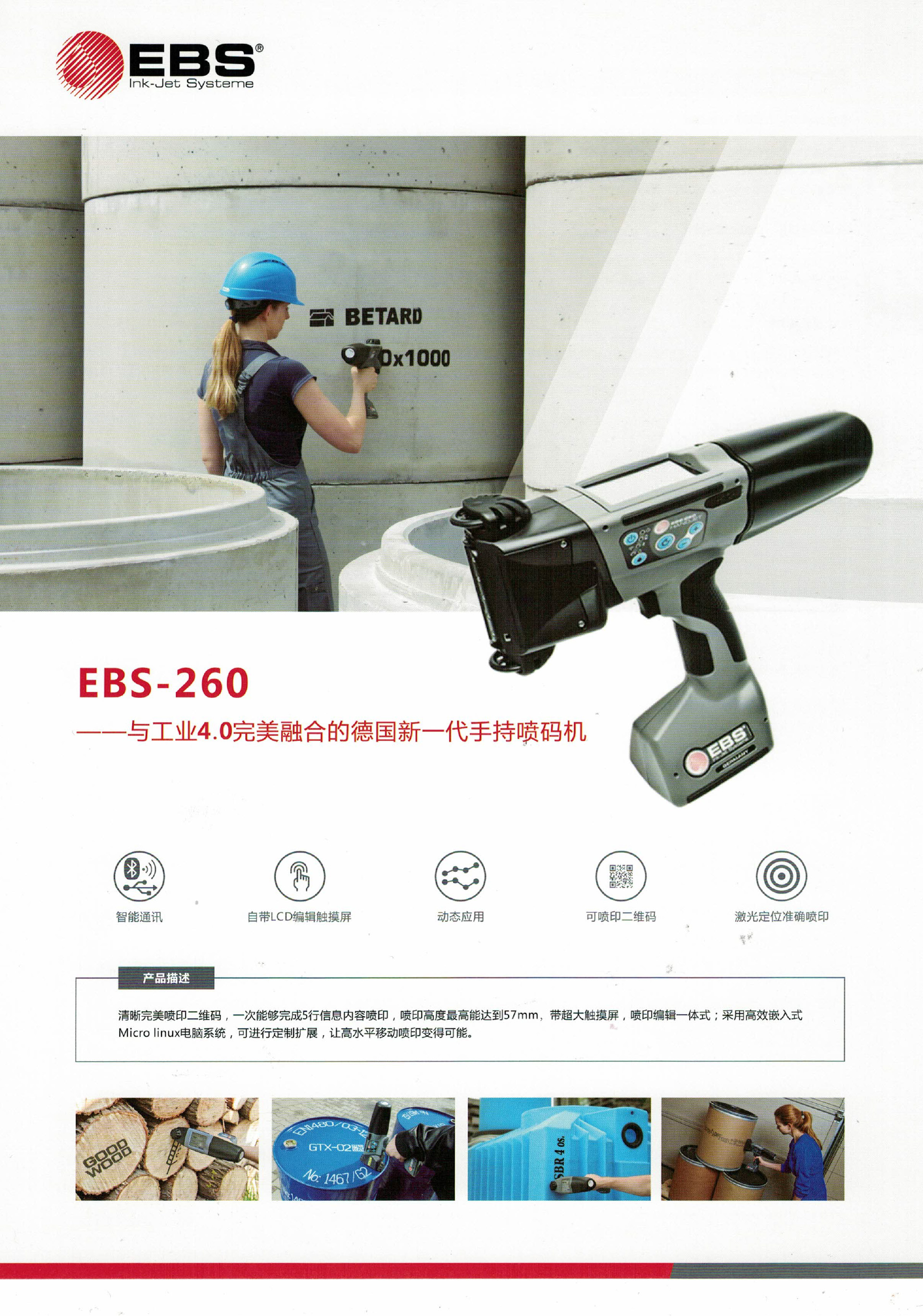 欧克来260手持喷码机单页资料-1.jpg