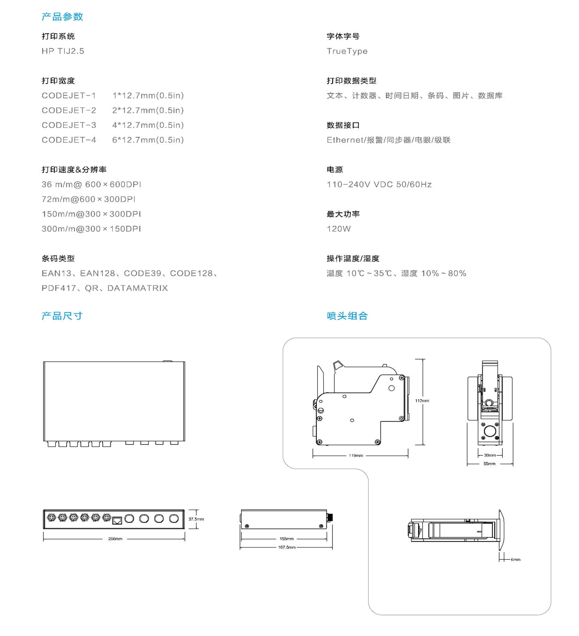 欧克来 CODEJET高解析热发泡喷码机资料-2.jpg