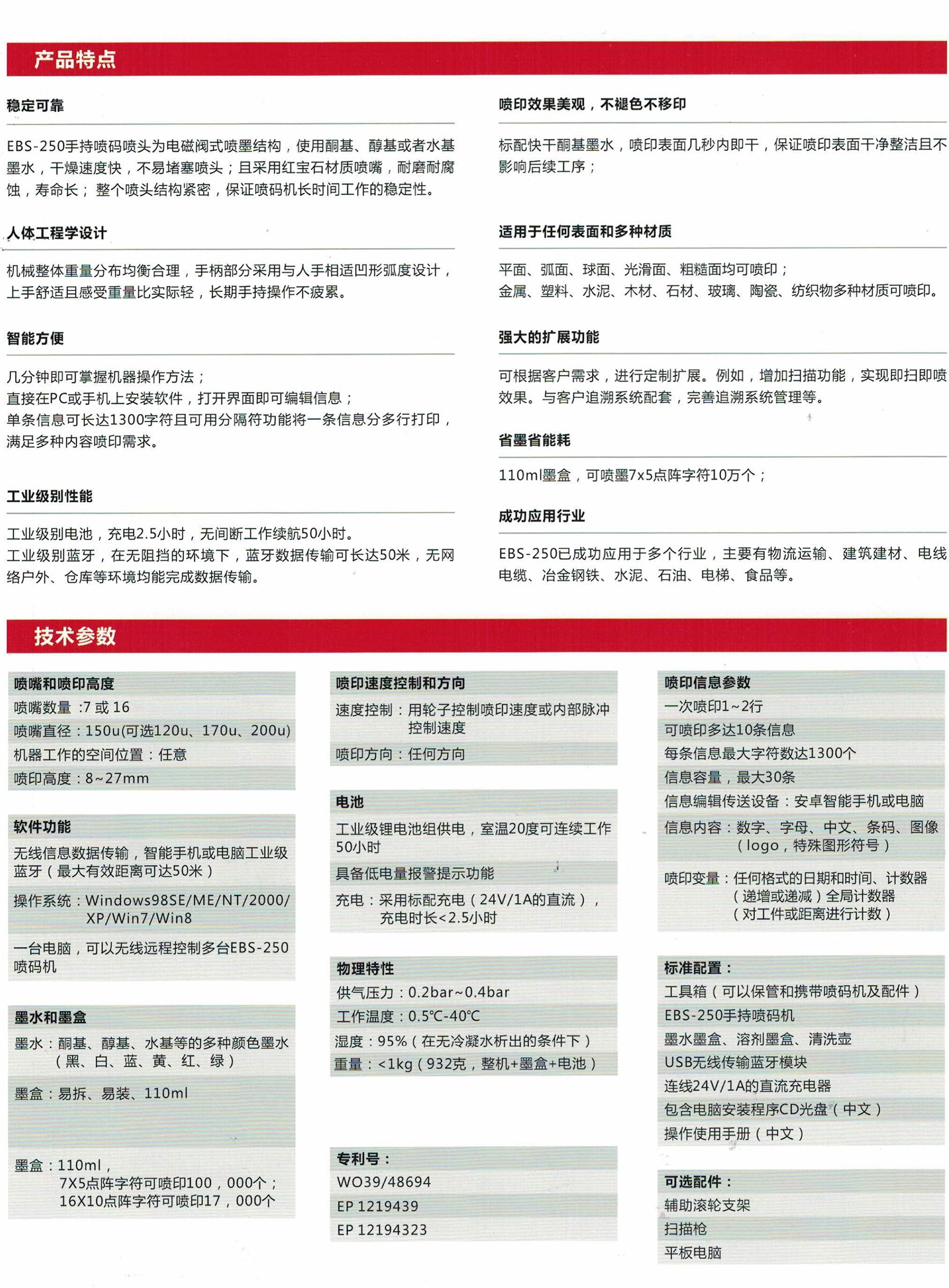 中文版-欧克来EBS250手持喷码机单页资料-2.jpg