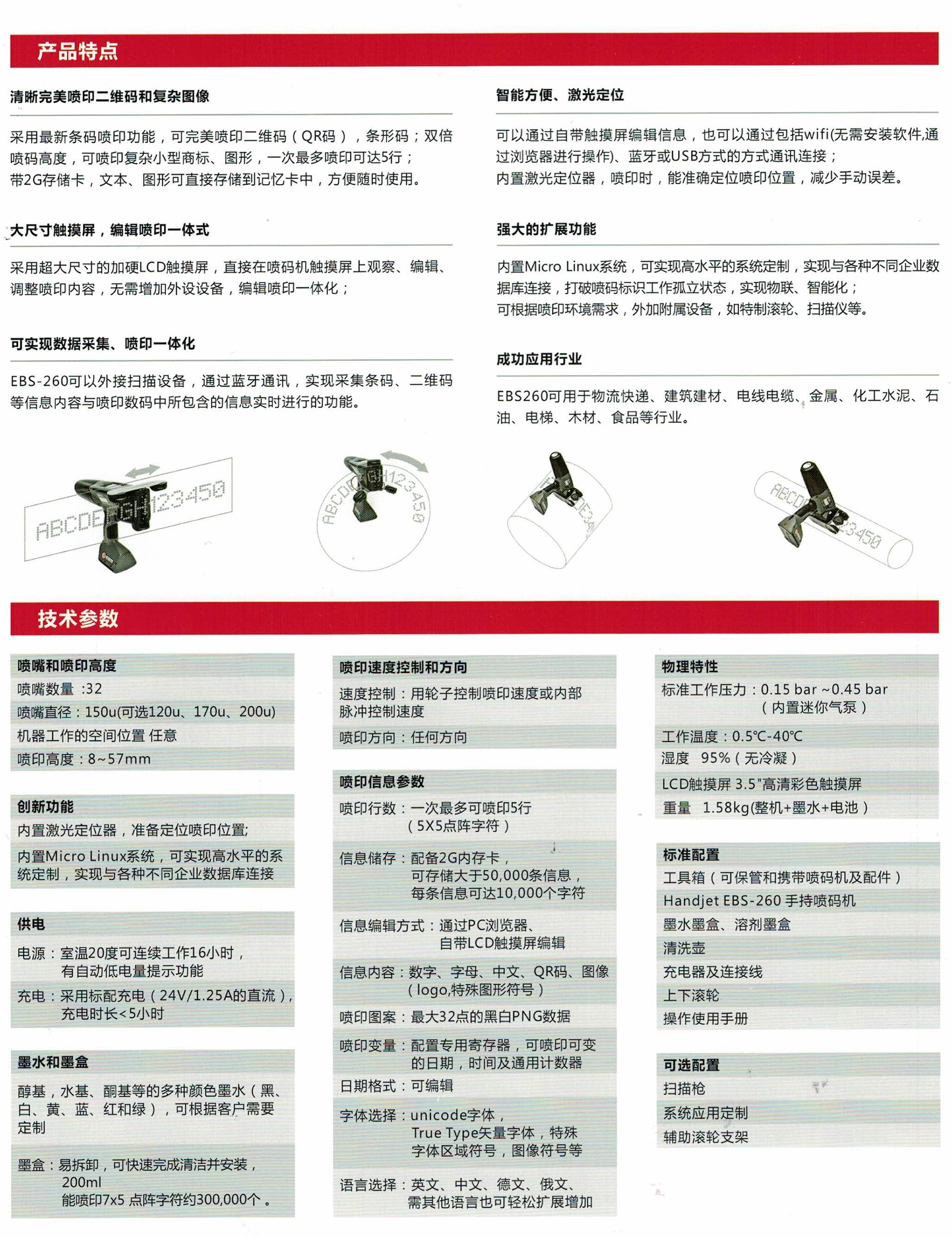 欧克来260手持喷码机单页资料-2.jpg